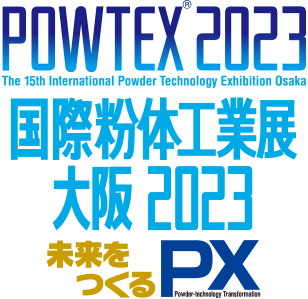 国際粉体工業展大阪2023 POWTEX&reg; 2023 未来をつくるPX Powder-technology Transformation