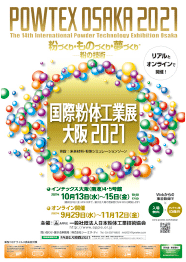 国際粉体工業展大阪2021 ポスター