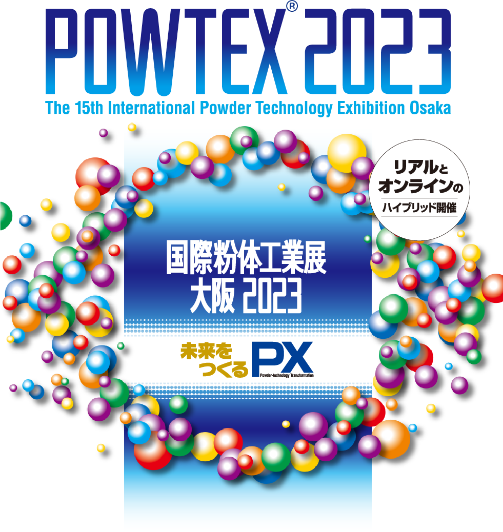 国際粉体工業展大阪2021 POWTEX OSAKA 2021 粉づくり・ものづくり・夢づくり　国際粉体工業展大阪2021は、リアルとオンラインで開催します！