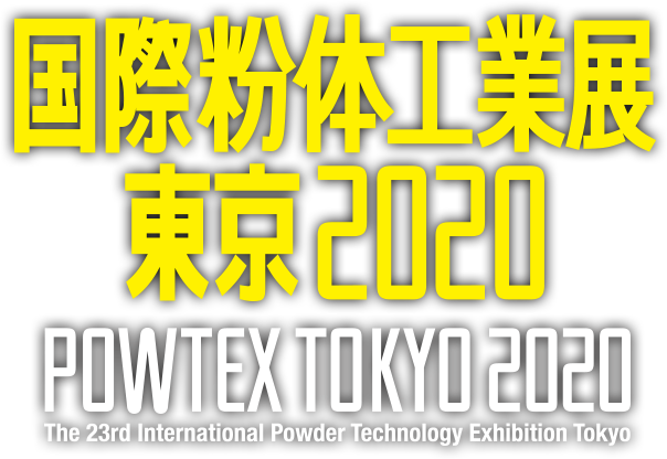 国際粉体工業展東京2020